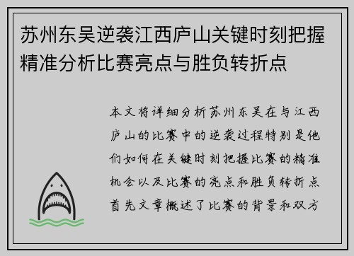 苏州东吴逆袭江西庐山关键时刻把握精准分析比赛亮点与胜负转折点