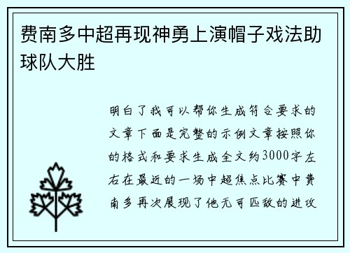 费南多中超再现神勇上演帽子戏法助球队大胜