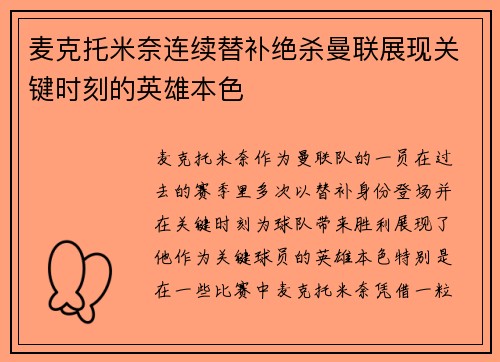 麦克托米奈连续替补绝杀曼联展现关键时刻的英雄本色