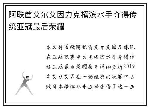 阿联酋艾尔艾因力克横滨水手夺得传统亚冠最后荣耀